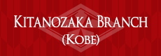 Kitanozaka Branch (Kobe)