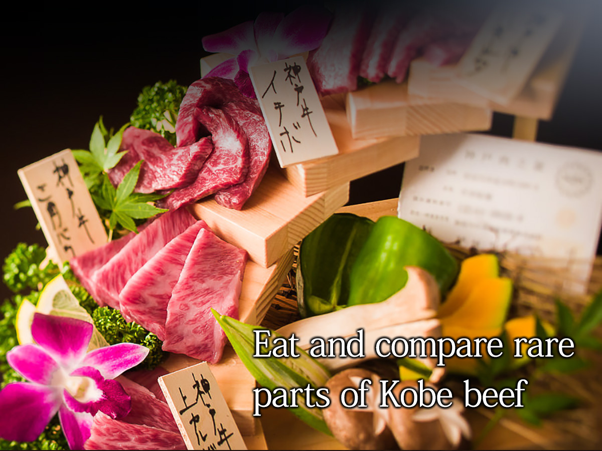 Eat and compare rare parts of Kobe beef