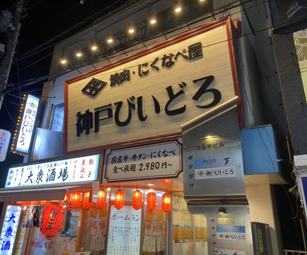 大井町店
