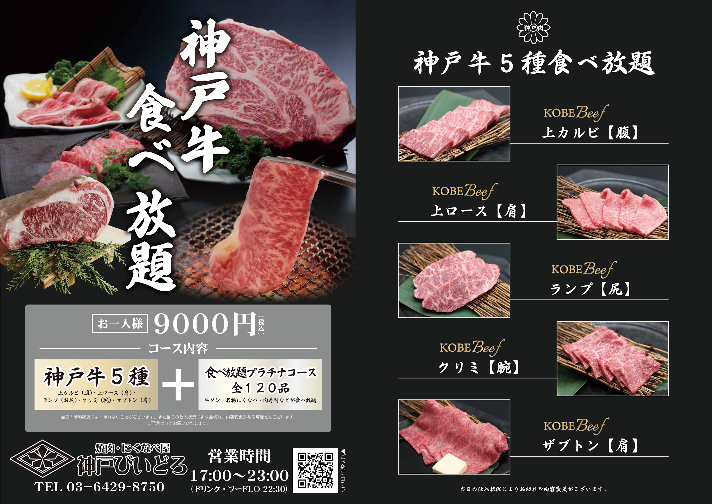 〔Kanto (Tokyo) 〕KOBE BEEF【￥9,000】